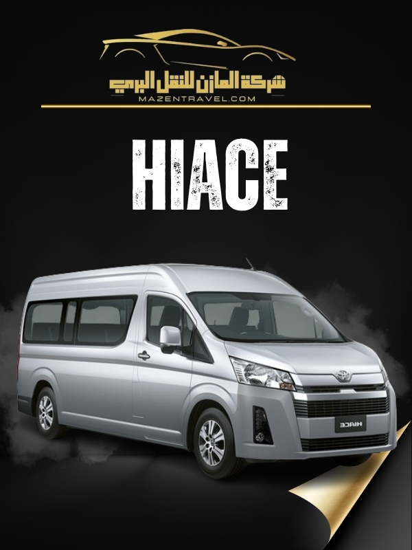 توصيل من مكة الى مطار جدة بسيارة هايس 